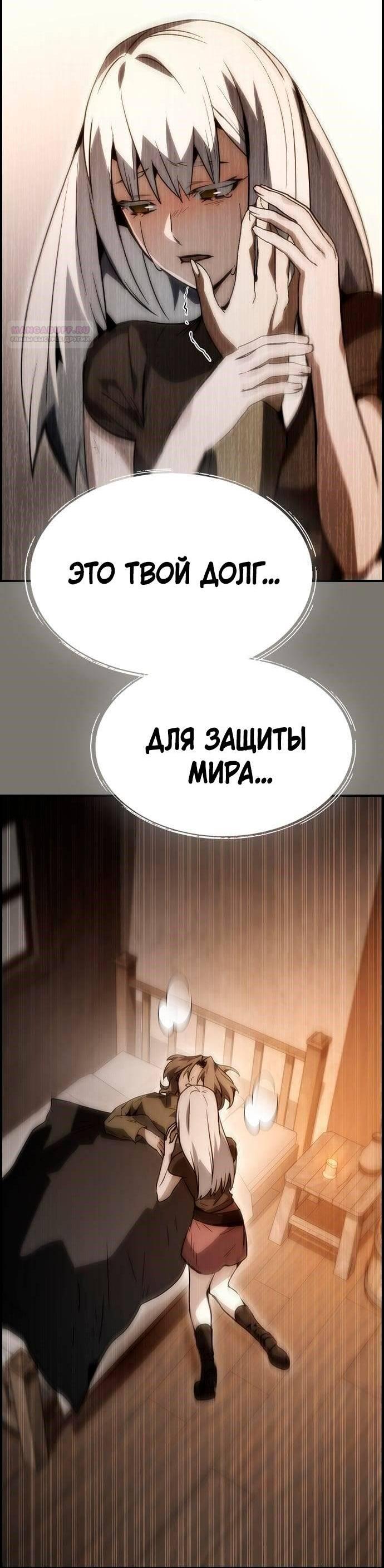 Манга Создатель плохой концовки - Глава 72 Страница 50