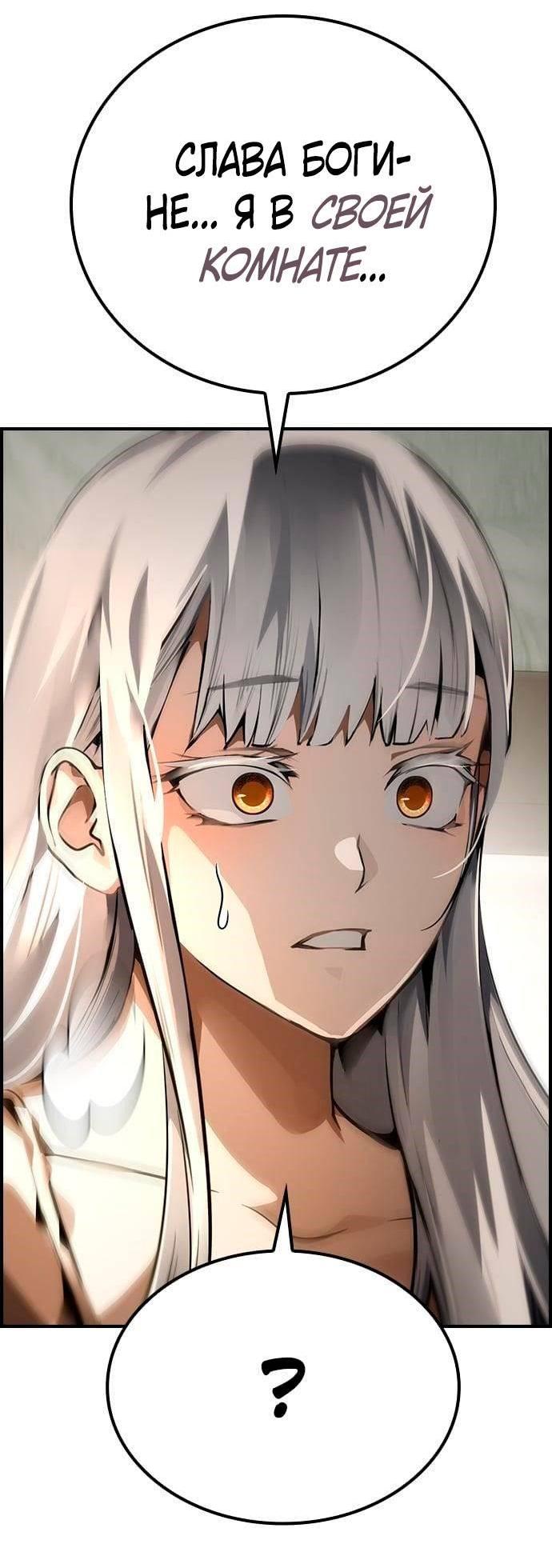 Манга Создатель плохой концовки - Глава 72 Страница 57