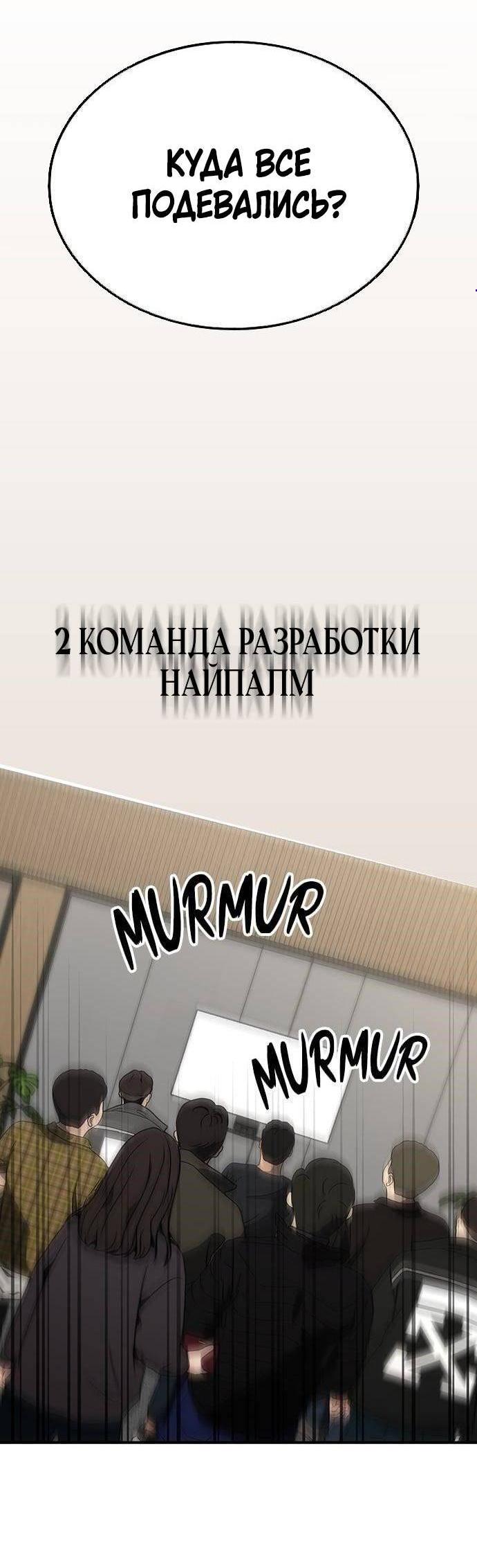 Манга Создатель плохой концовки - Глава 72 Страница 19