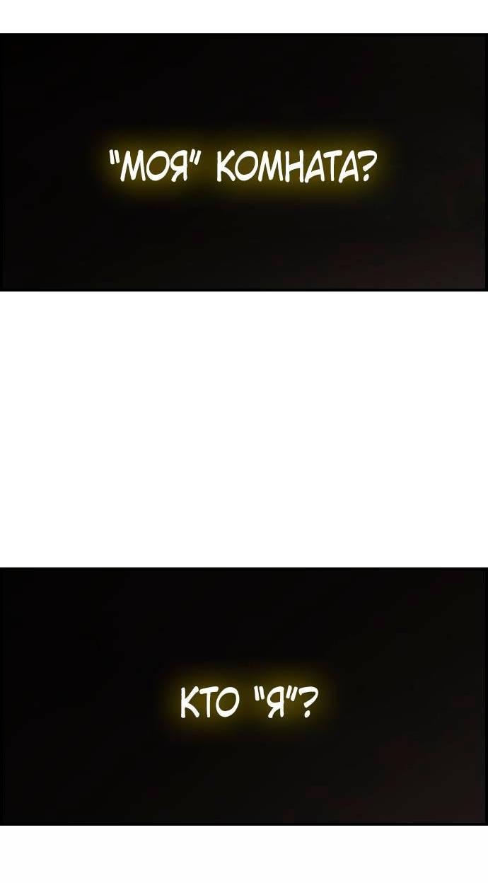 Манга Создатель плохой концовки - Глава 72 Страница 58