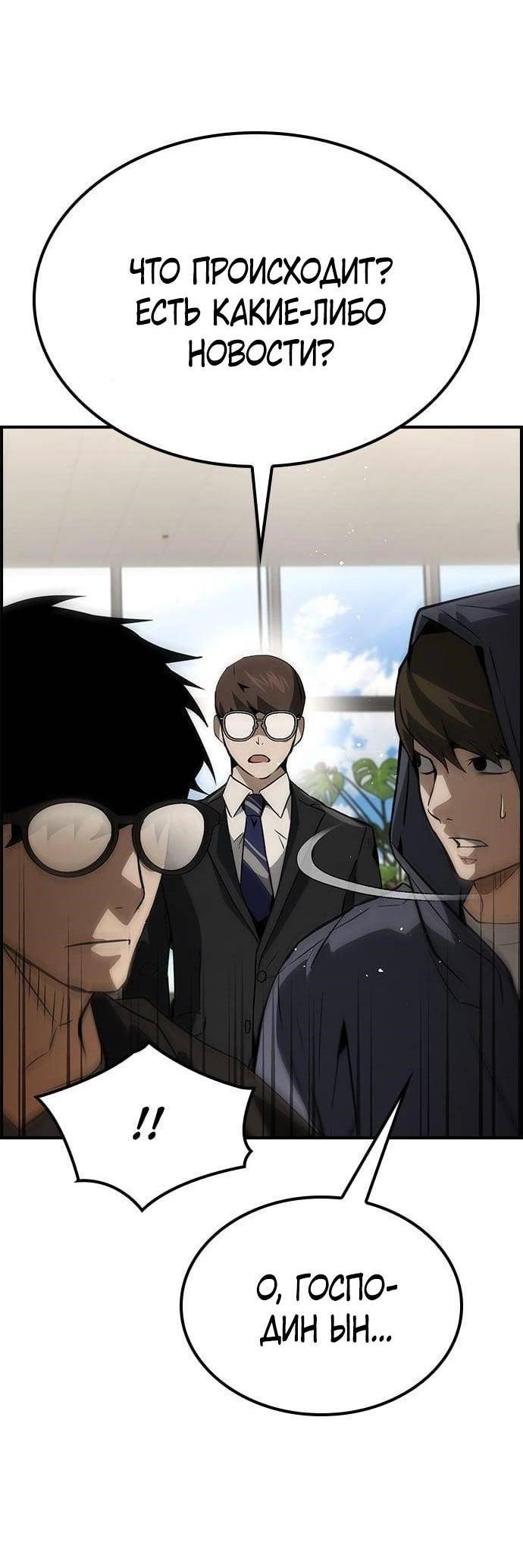 Манга Создатель плохой концовки - Глава 72 Страница 20