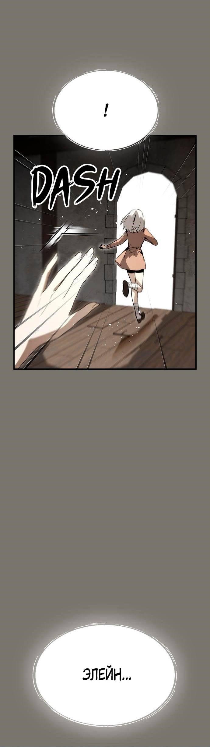 Манга Создатель плохой концовки - Глава 72 Страница 48