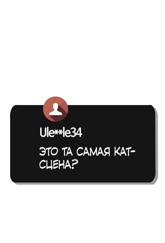 Манга Создатель плохой концовки - Глава 72 Страница 10