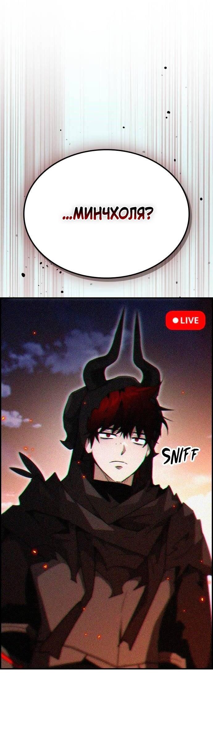 Манга Создатель плохой концовки - Глава 72 Страница 42