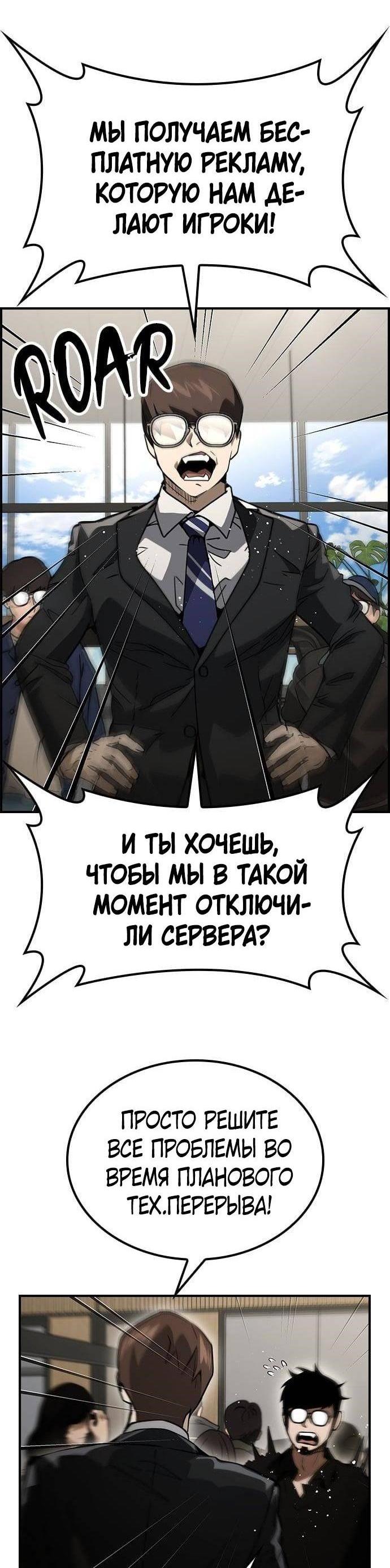 Манга Создатель плохой концовки - Глава 72 Страница 36