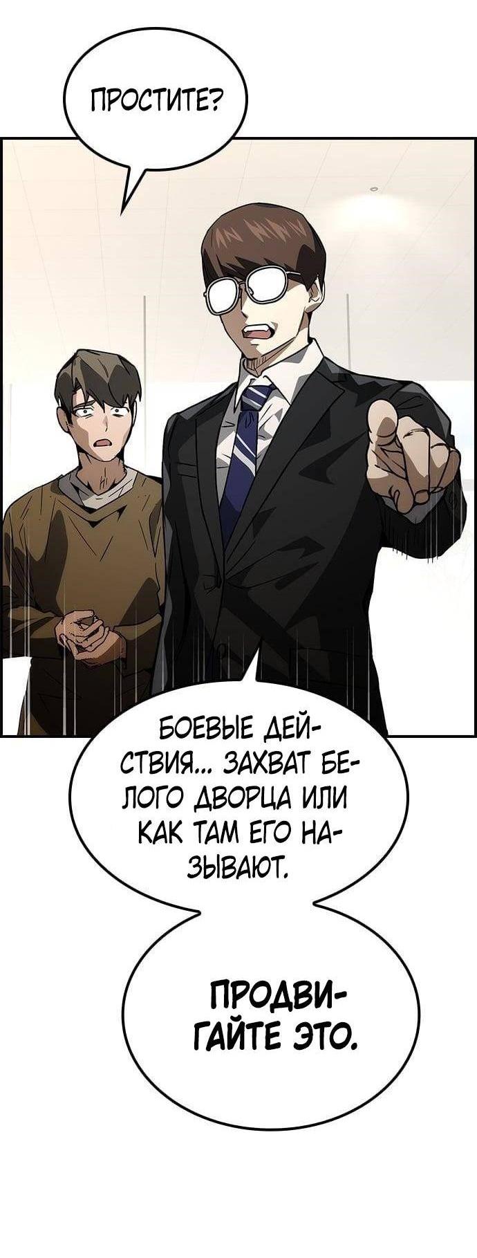 Манга Создатель плохой концовки - Глава 72 Страница 31