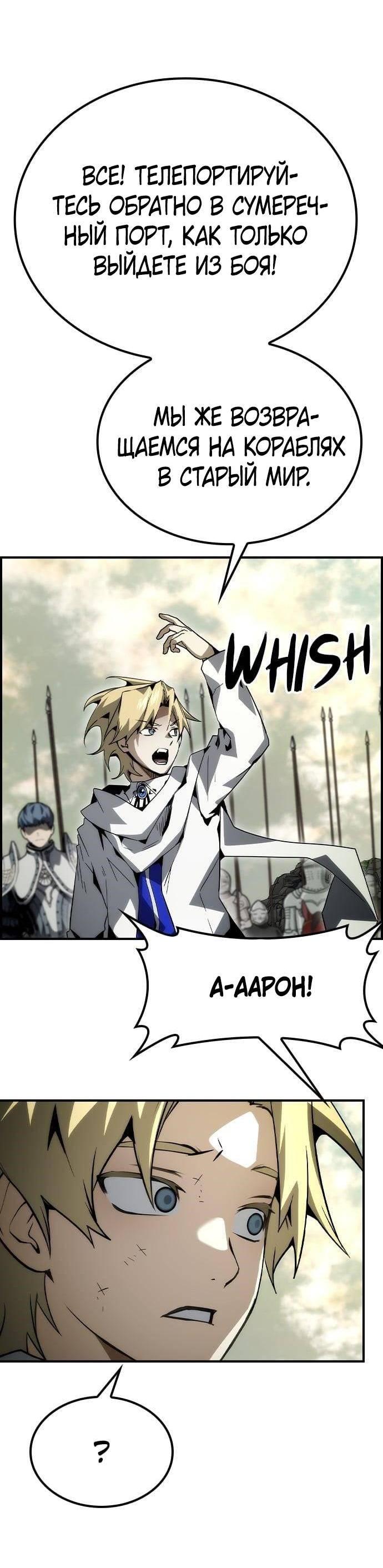 Манга Создатель плохой концовки - Глава 71 Страница 46