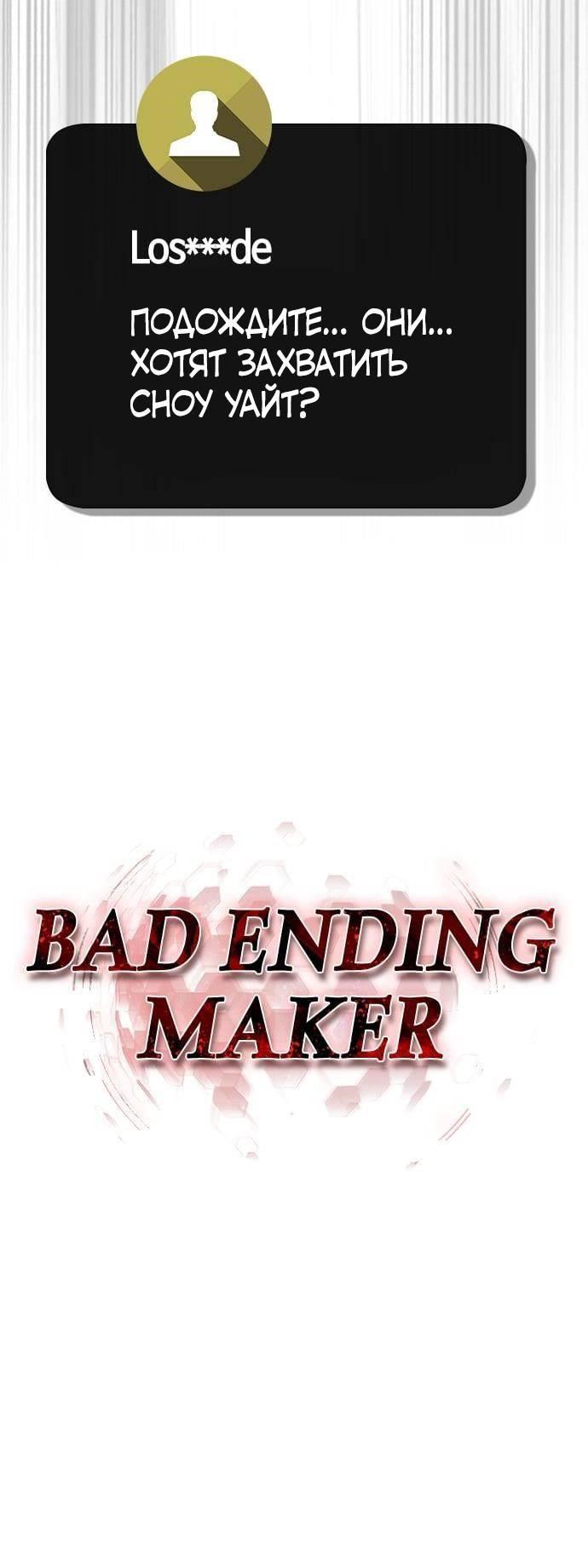 Манга Создатель плохой концовки - Глава 71 Страница 35