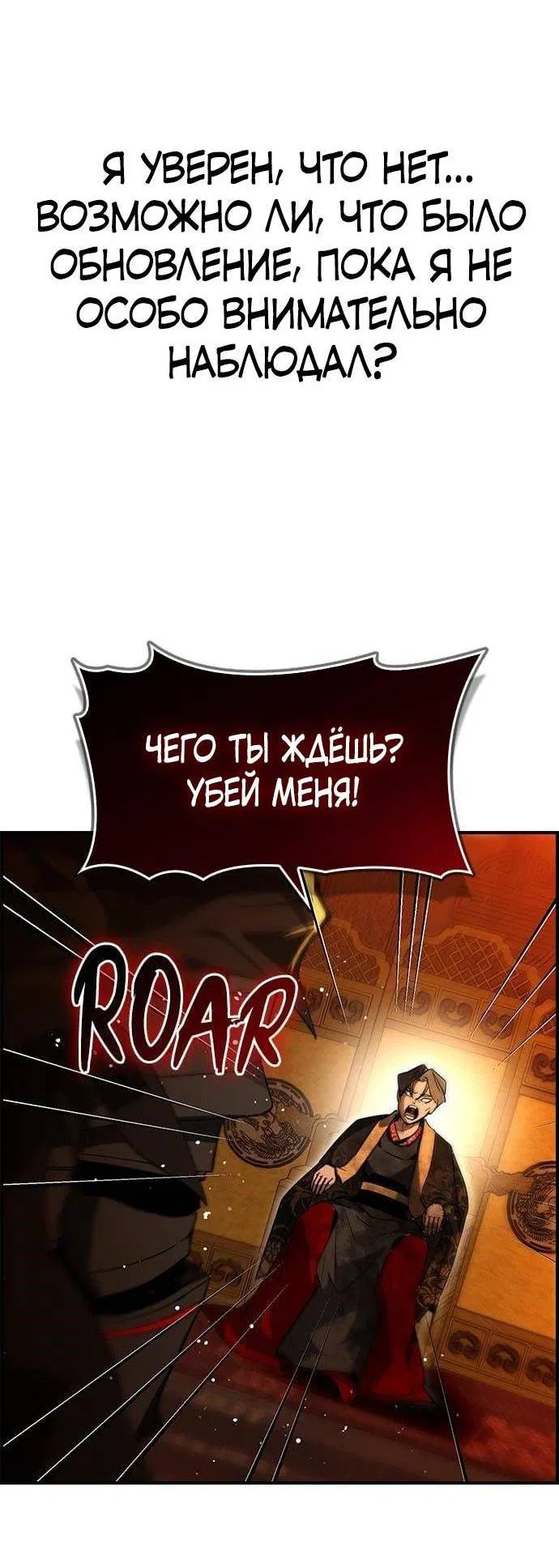 Манга Создатель плохой концовки - Глава 71 Страница 21