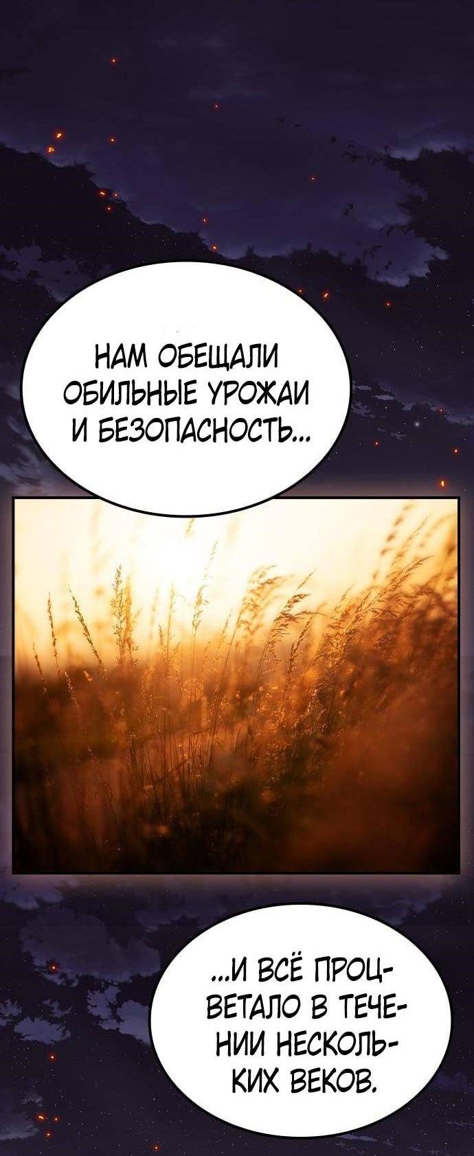 Манга Создатель плохой концовки - Глава 71 Страница 13