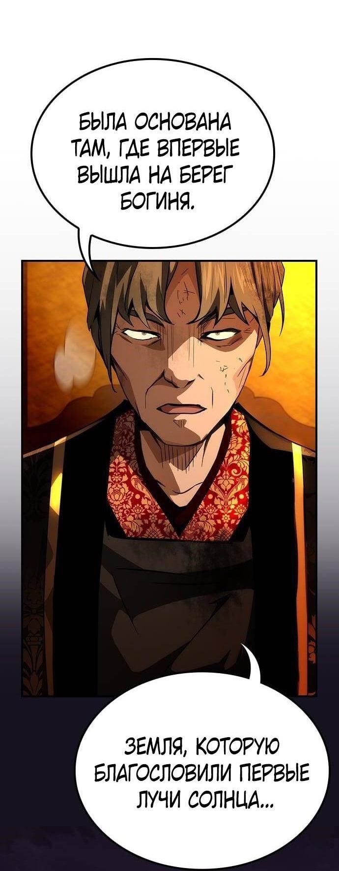 Манга Создатель плохой концовки - Глава 71 Страница 12