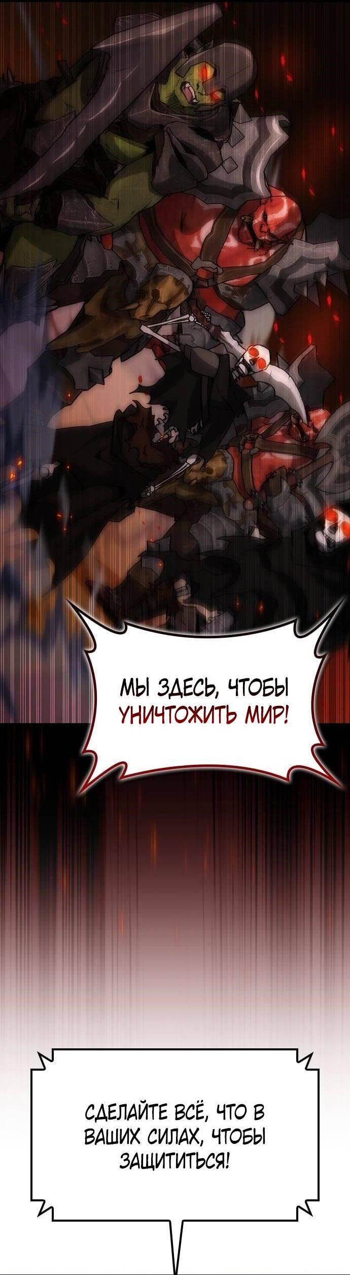 Манга Создатель плохой концовки - Глава 71 Страница 65