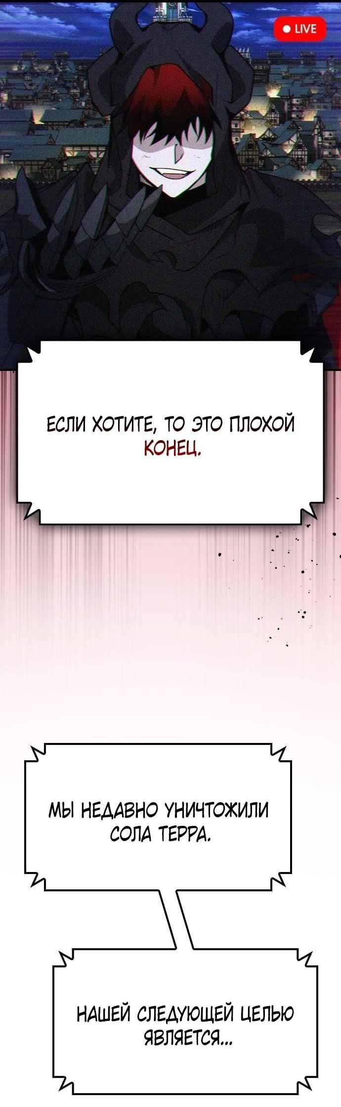 Манга Создатель плохой концовки - Глава 71 Страница 57