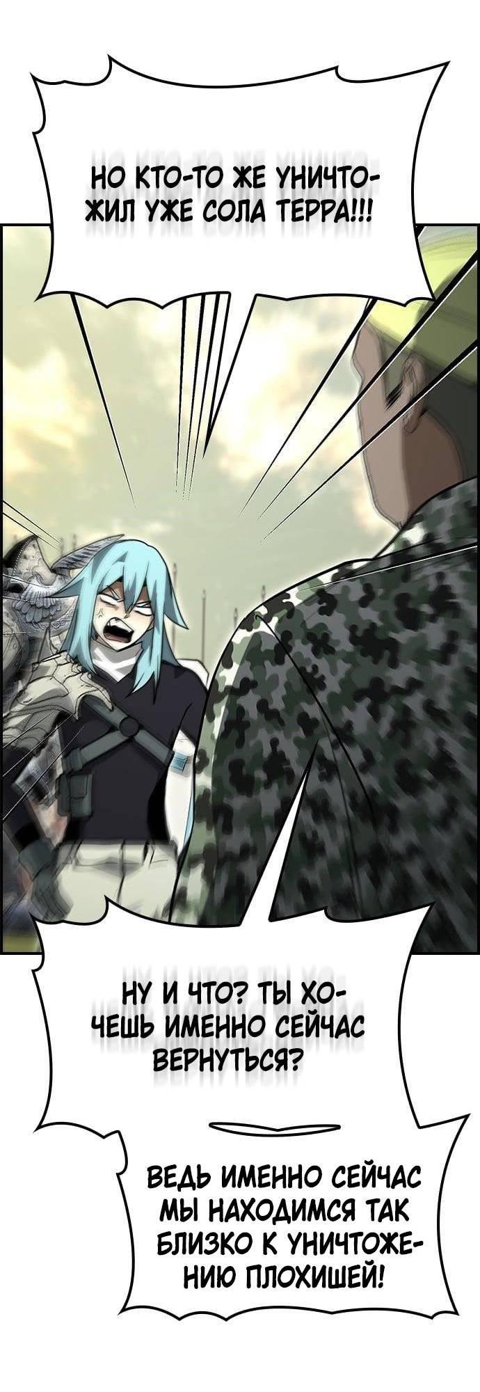 Манга Создатель плохой концовки - Глава 71 Страница 38