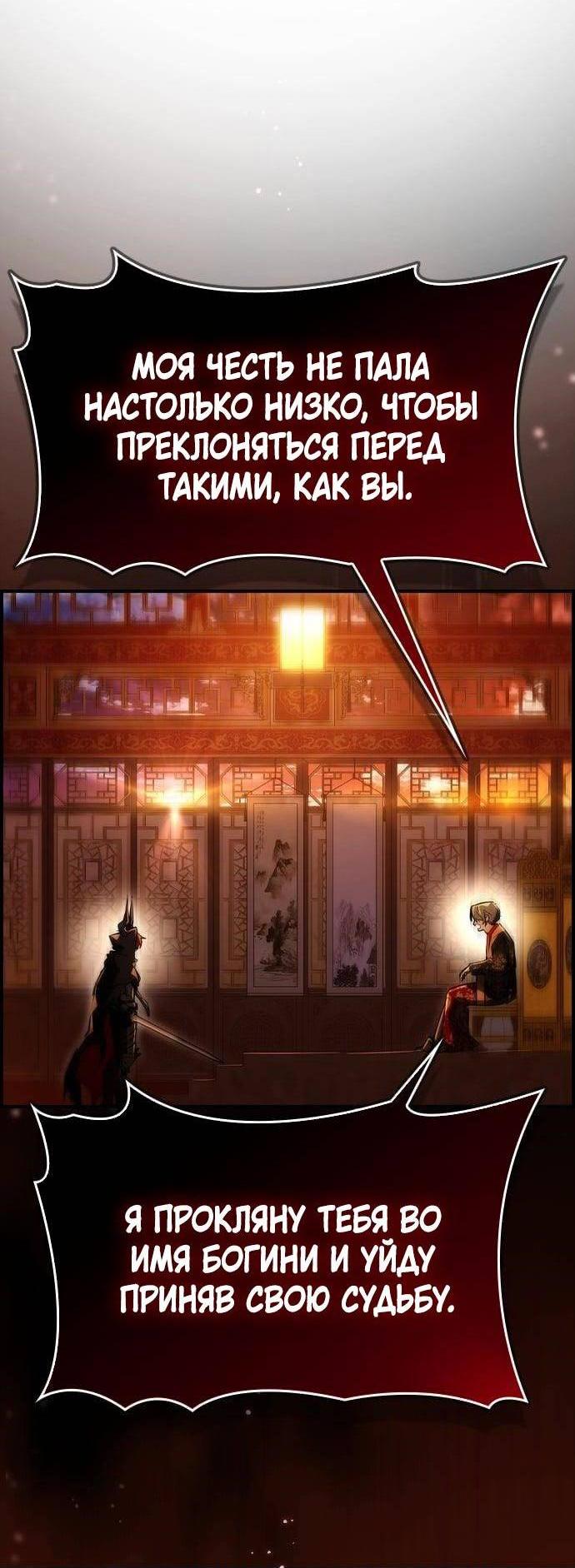 Манга Создатель плохой концовки - Глава 71 Страница 18