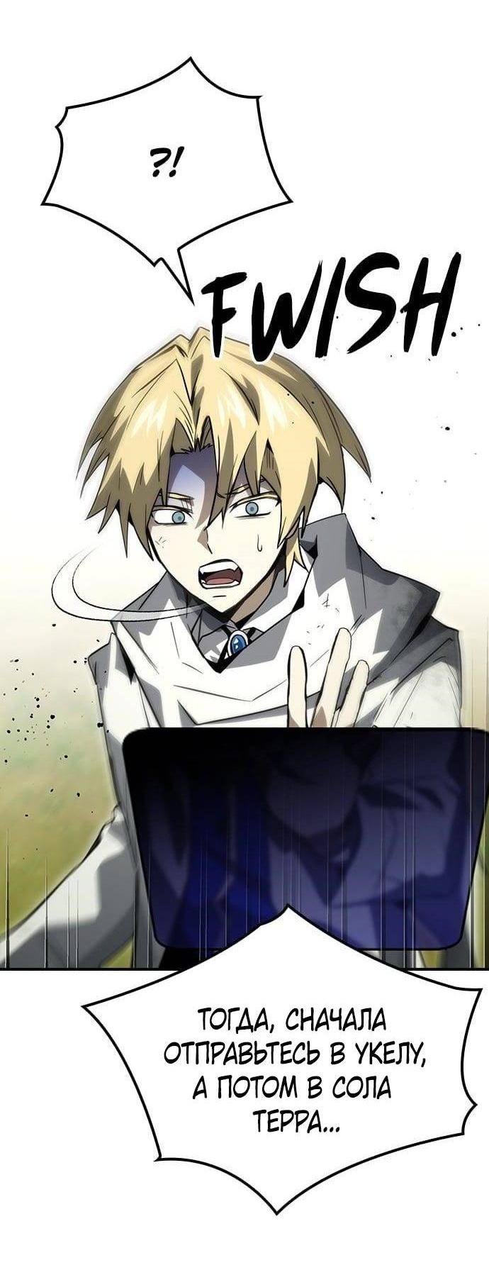 Манга Создатель плохой концовки - Глава 71 Страница 7