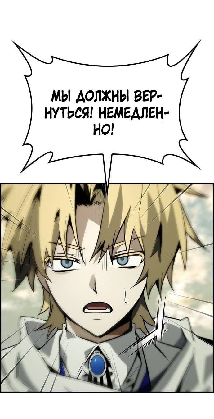 Манга Создатель плохой концовки - Глава 71 Страница 44