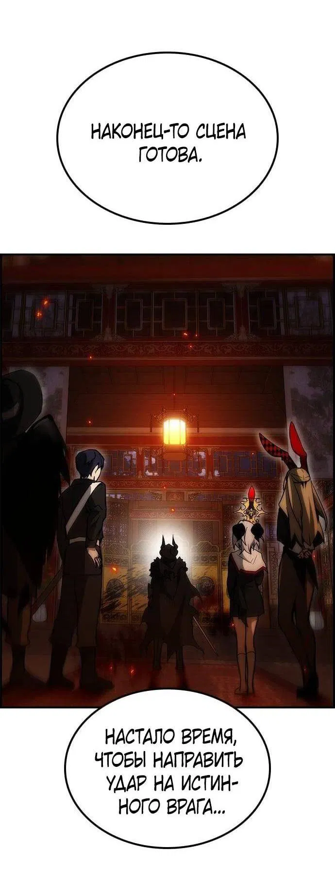 Манга Создатель плохой концовки - Глава 71 Страница 26