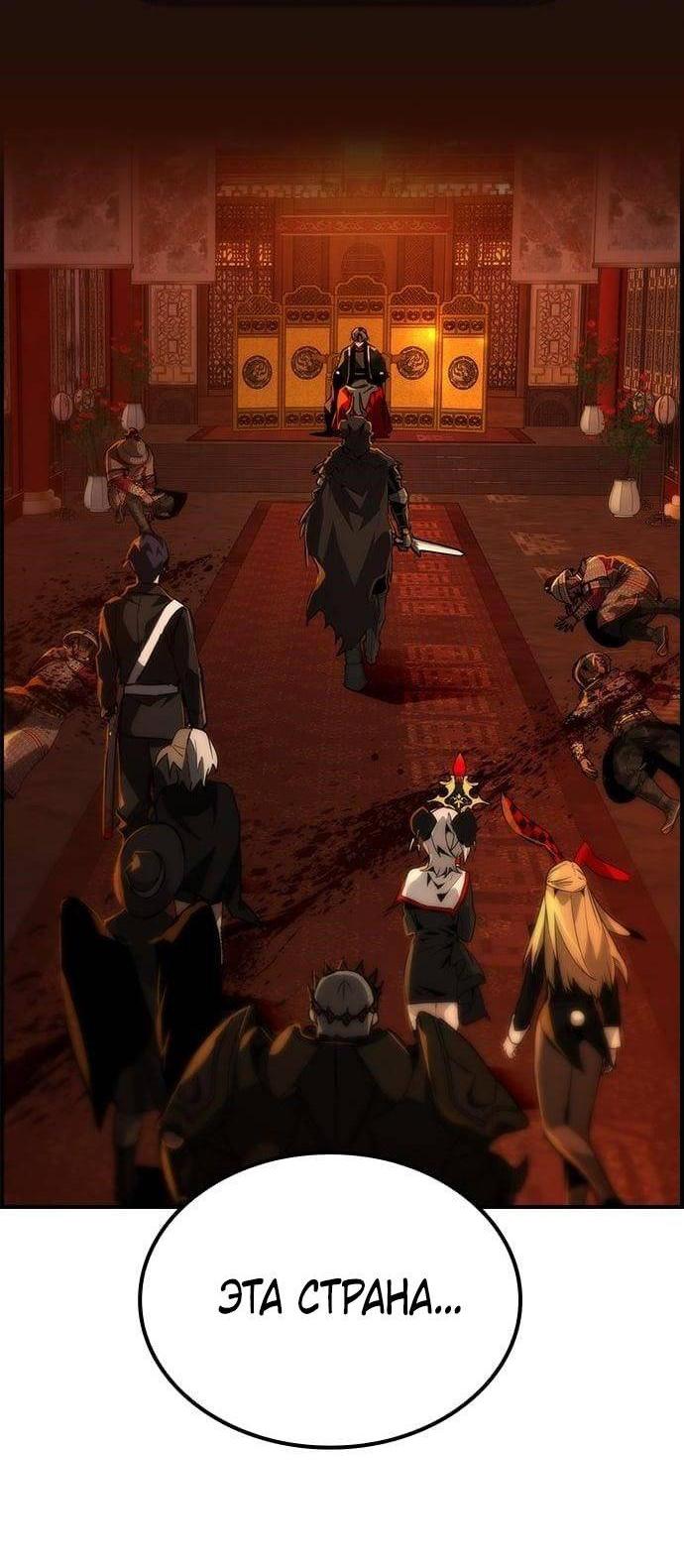 Манга Создатель плохой концовки - Глава 71 Страница 11