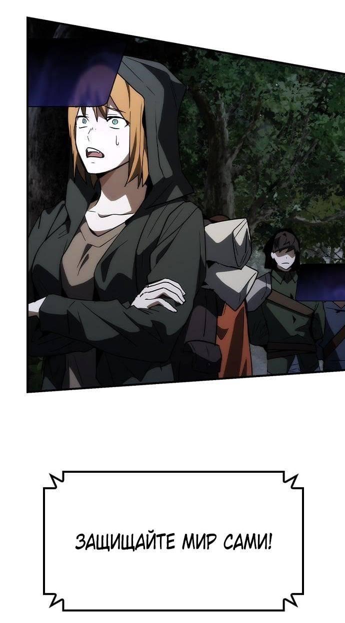 Манга Создатель плохой концовки - Глава 71 Страница 62