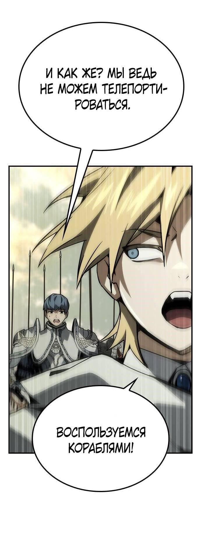 Манга Создатель плохой концовки - Глава 71 Страница 45