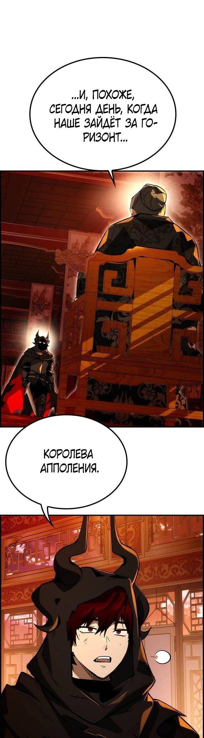 Манга Создатель плохой концовки - Глава 71 Страница 15