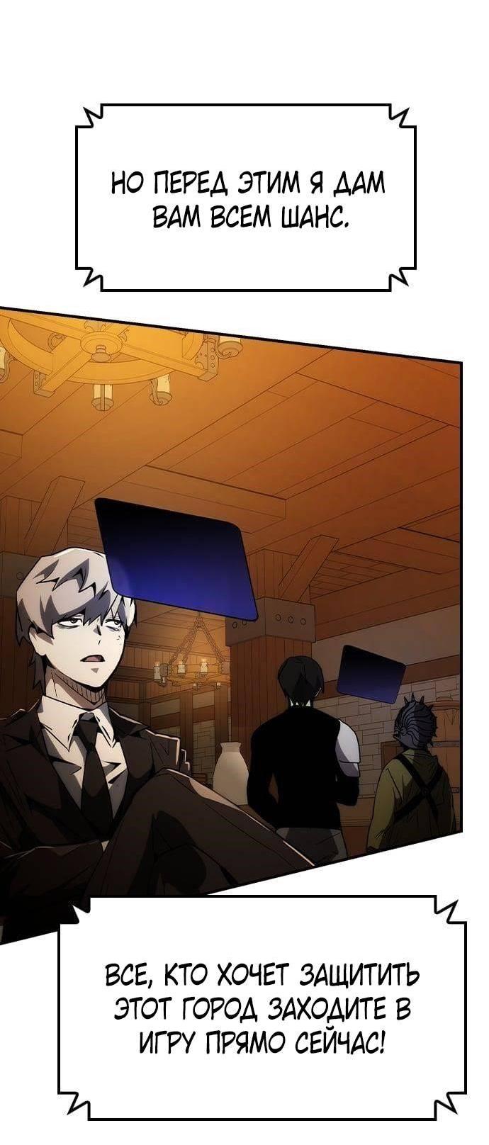 Манга Создатель плохой концовки - Глава 71 Страница 61