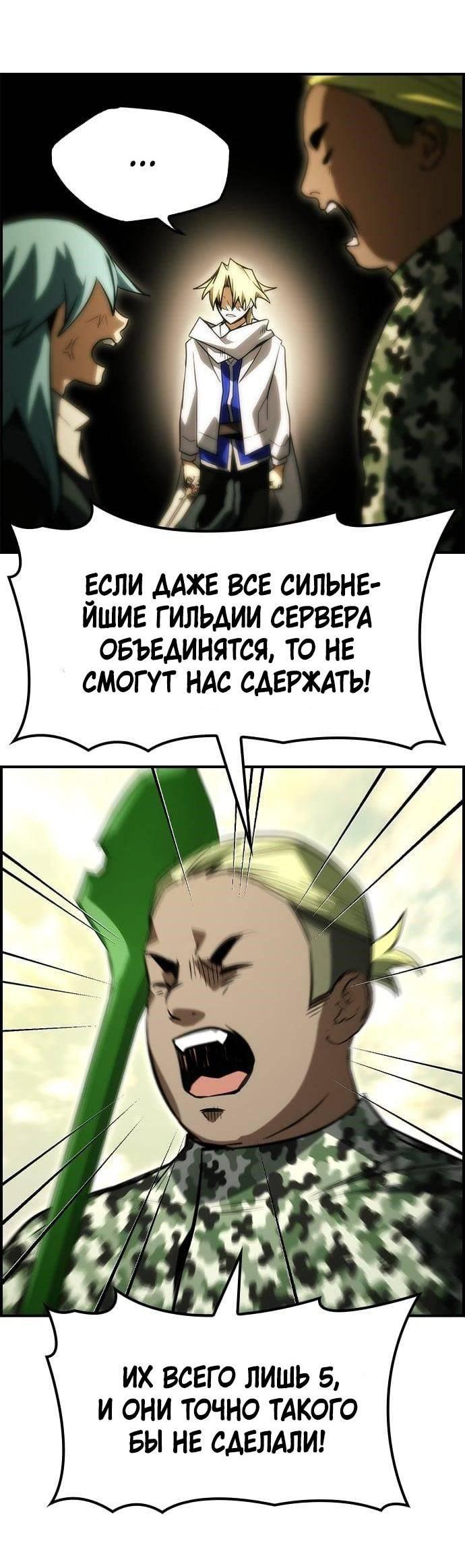 Манга Создатель плохой концовки - Глава 71 Страница 37