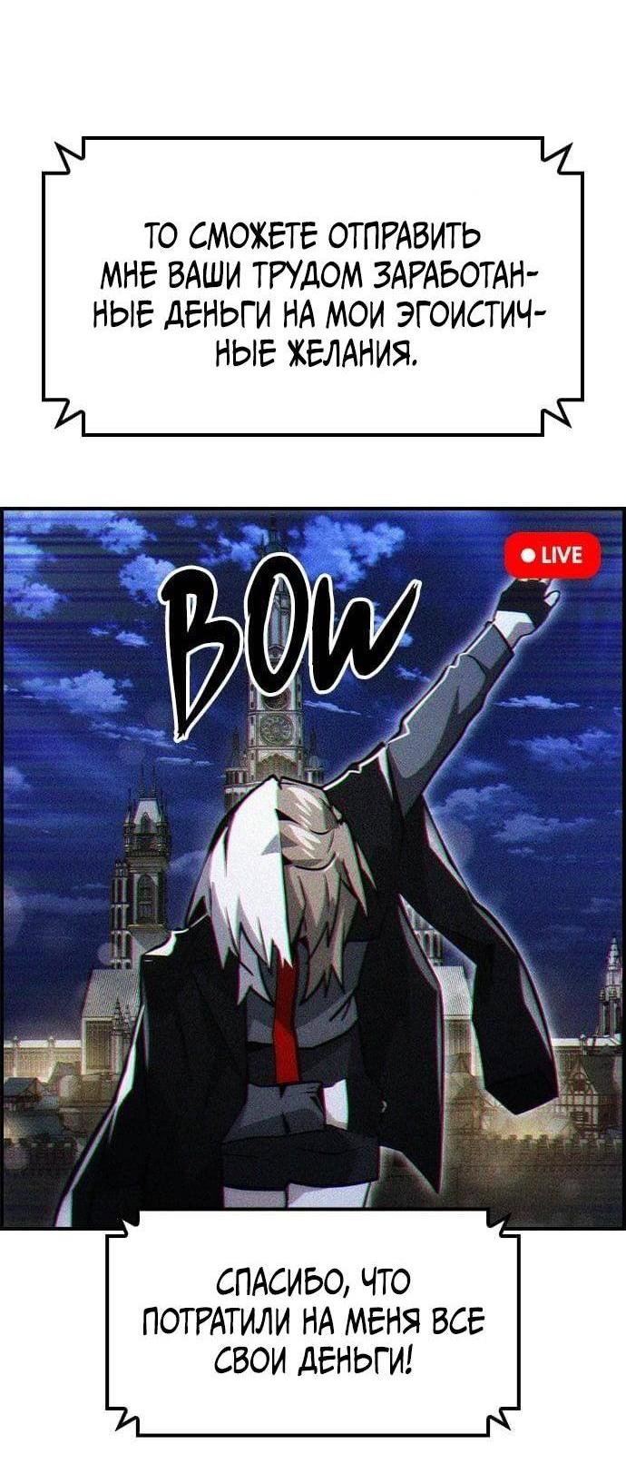 Манга Создатель плохой концовки - Глава 71 Страница 32