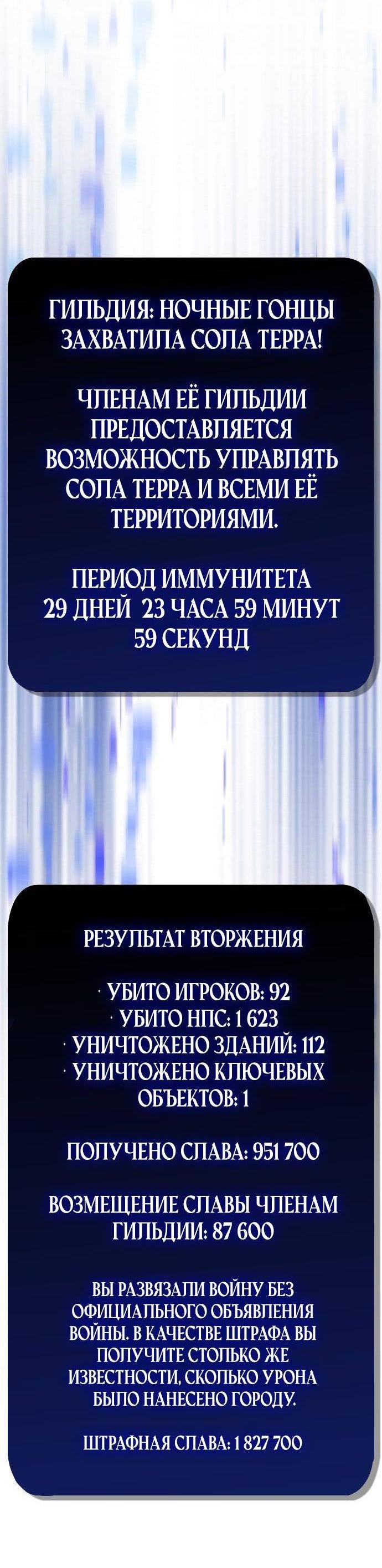 Манга Создатель плохой концовки - Глава 71 Страница 24