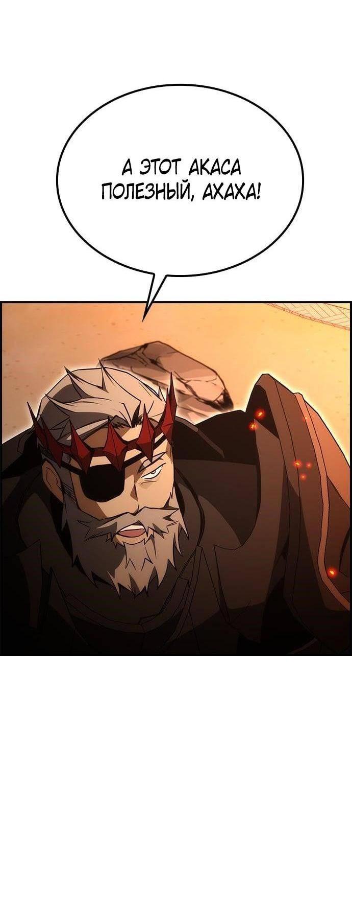 Манга Создатель плохой концовки - Глава 71 Страница 4