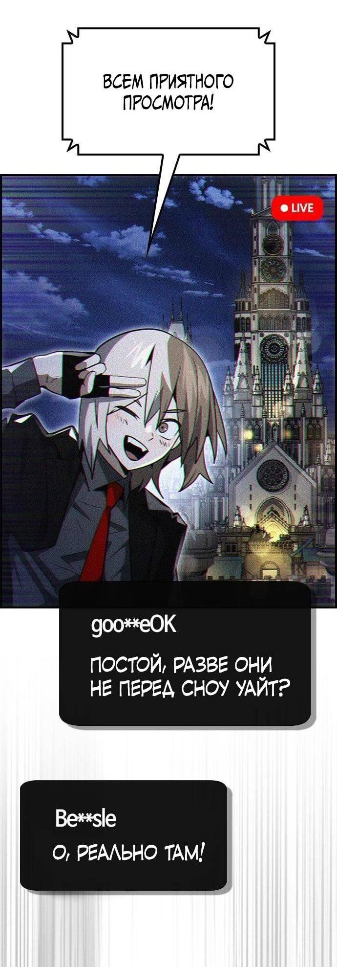 Манга Создатель плохой концовки - Глава 71 Страница 34