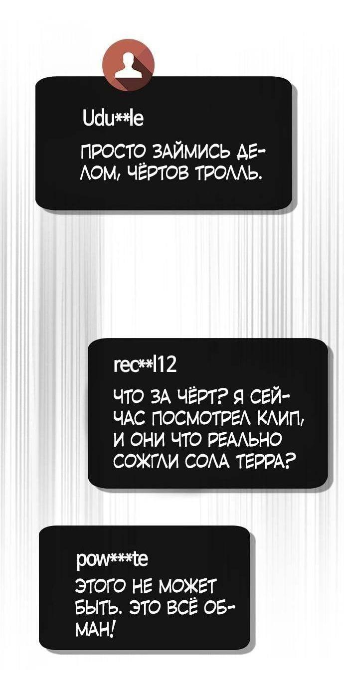 Манга Создатель плохой концовки - Глава 71 Страница 33