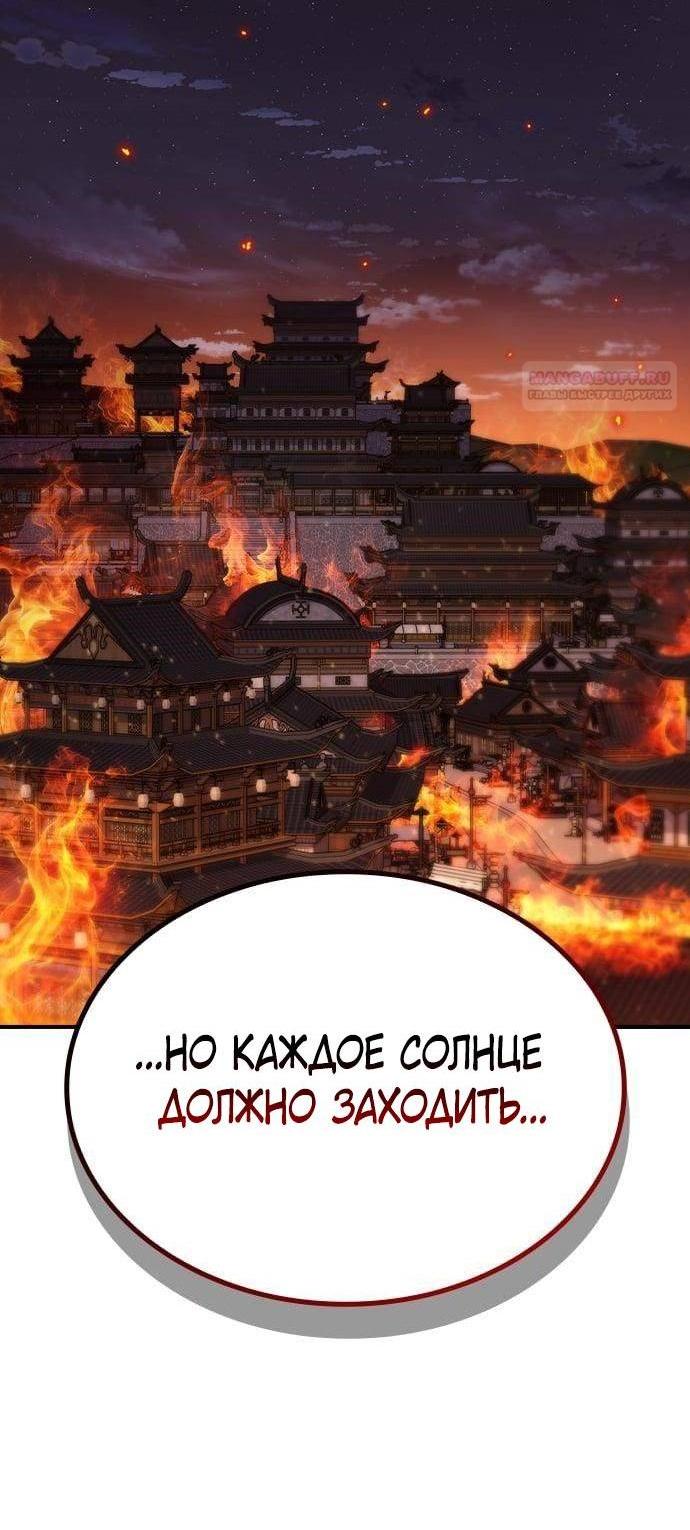 Манга Создатель плохой концовки - Глава 71 Страница 14