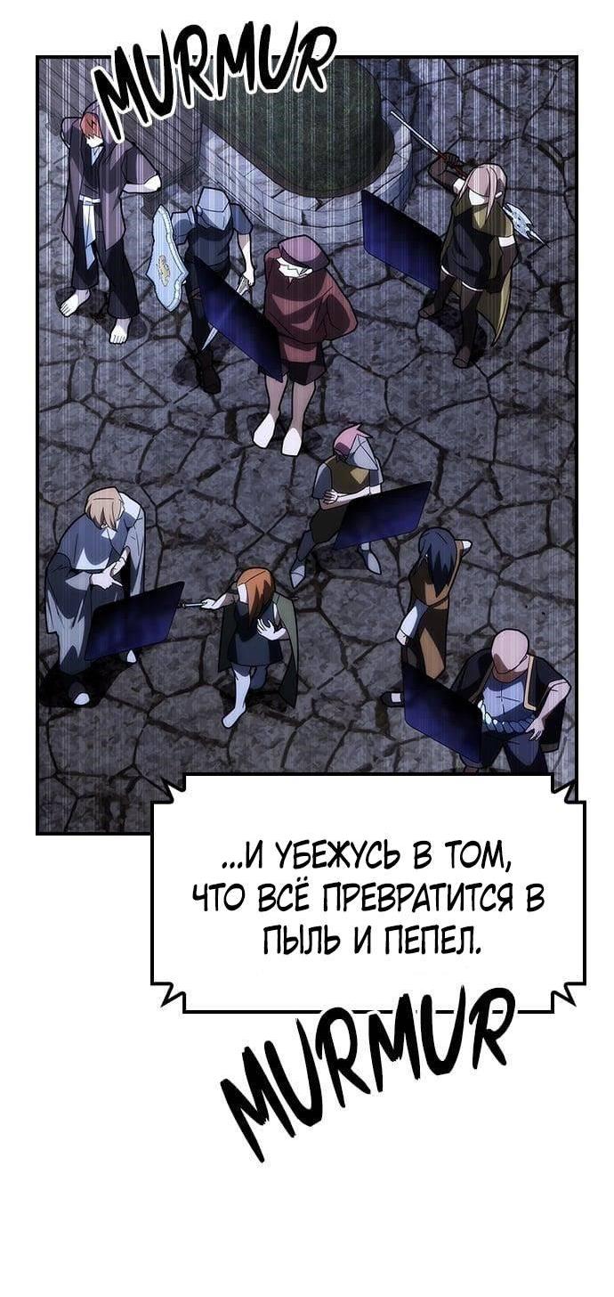 Манга Создатель плохой концовки - Глава 71 Страница 60