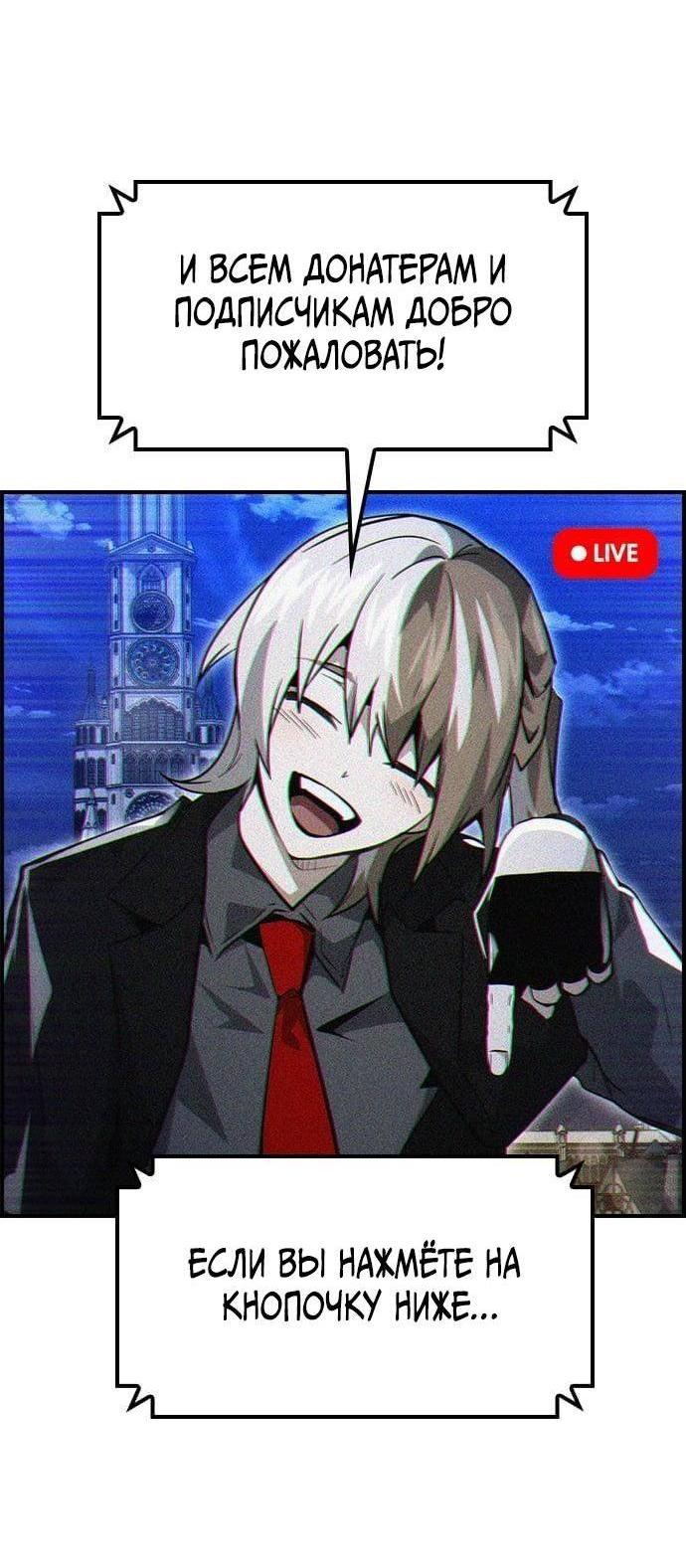 Манга Создатель плохой концовки - Глава 71 Страница 31