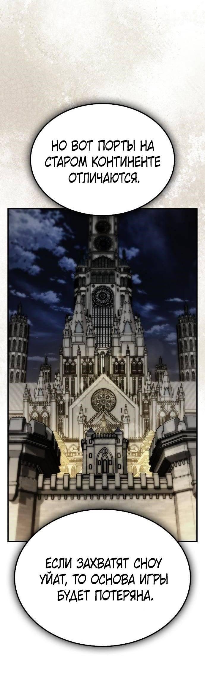 Манга Создатель плохой концовки - Глава 71 Страница 43