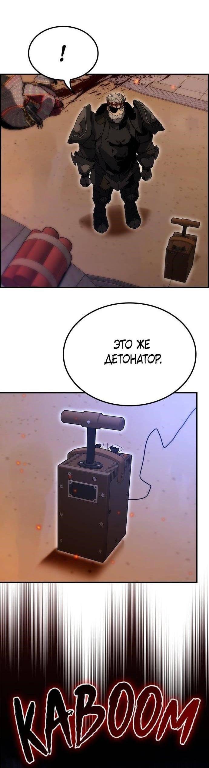 Манга Создатель плохой концовки - Глава 71 Страница 2