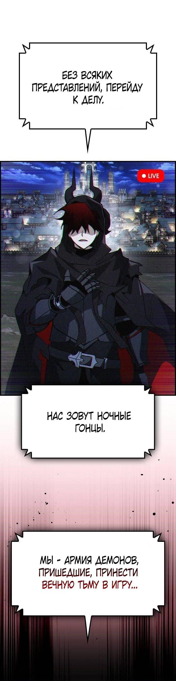 Манга Создатель плохой концовки - Глава 71 Страница 56