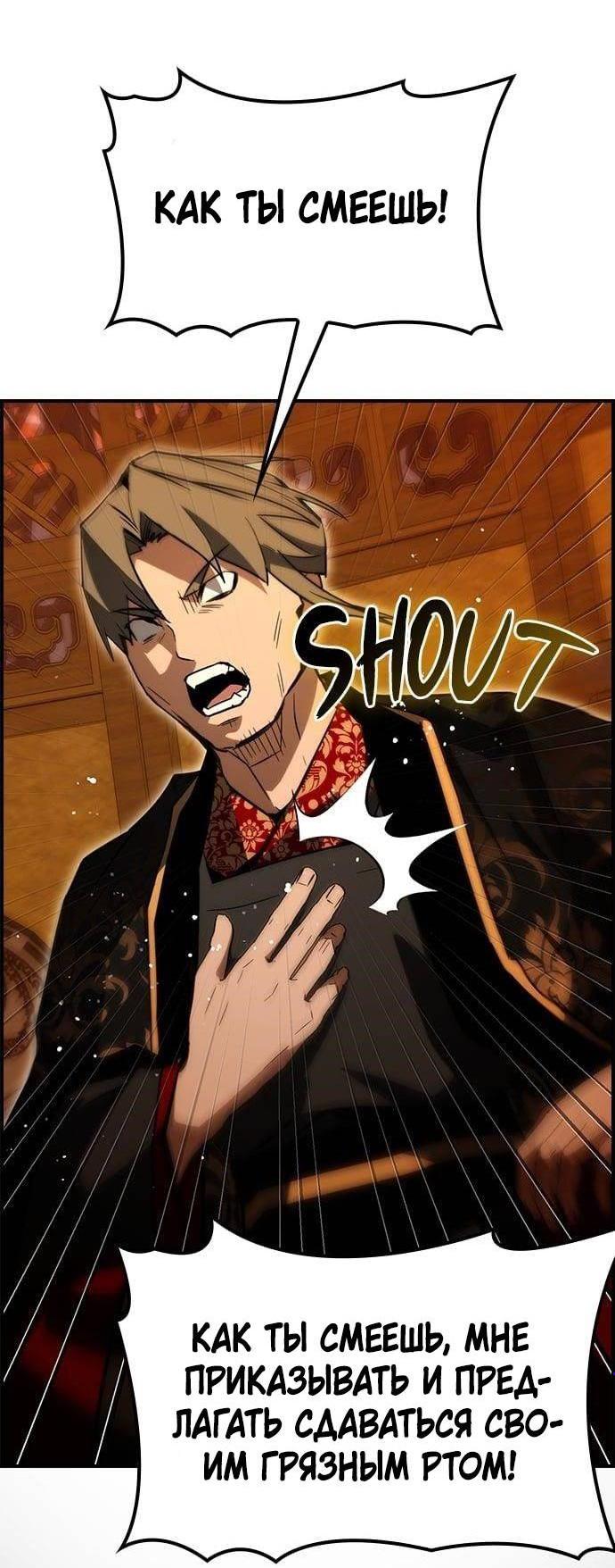 Манга Создатель плохой концовки - Глава 71 Страница 17