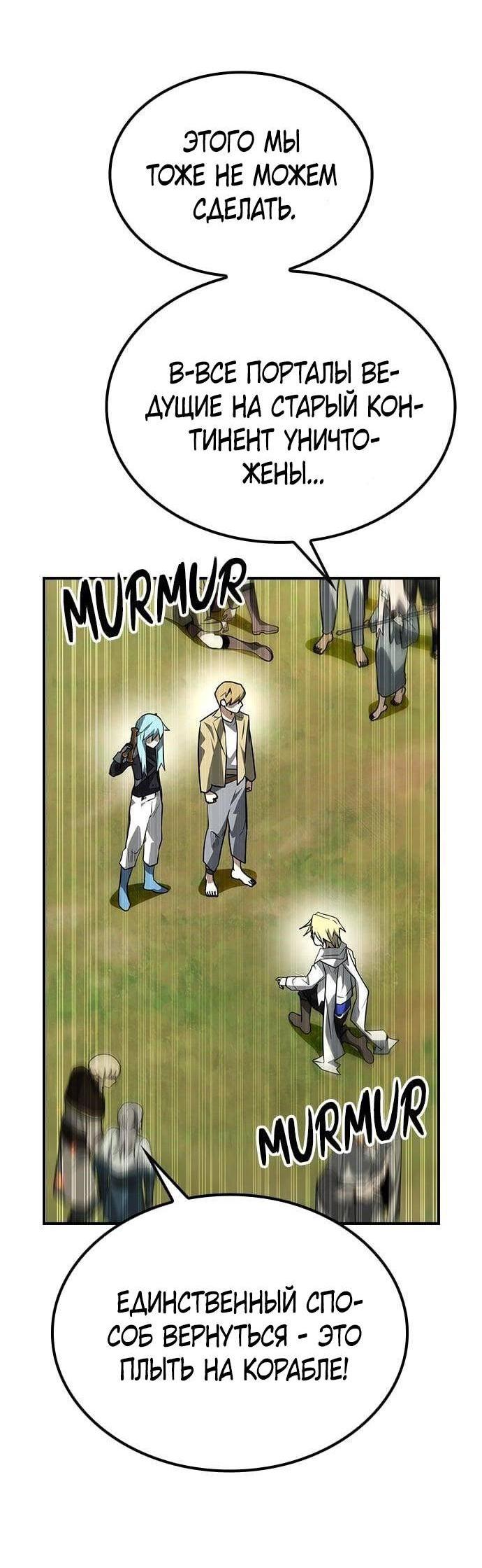 Манга Создатель плохой концовки - Глава 71 Страница 8