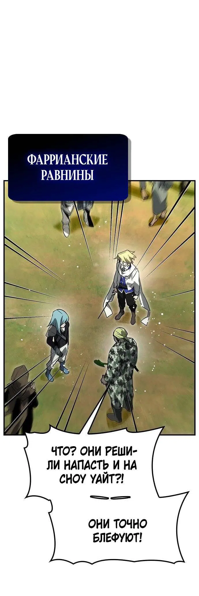 Манга Создатель плохой концовки - Глава 71 Страница 36