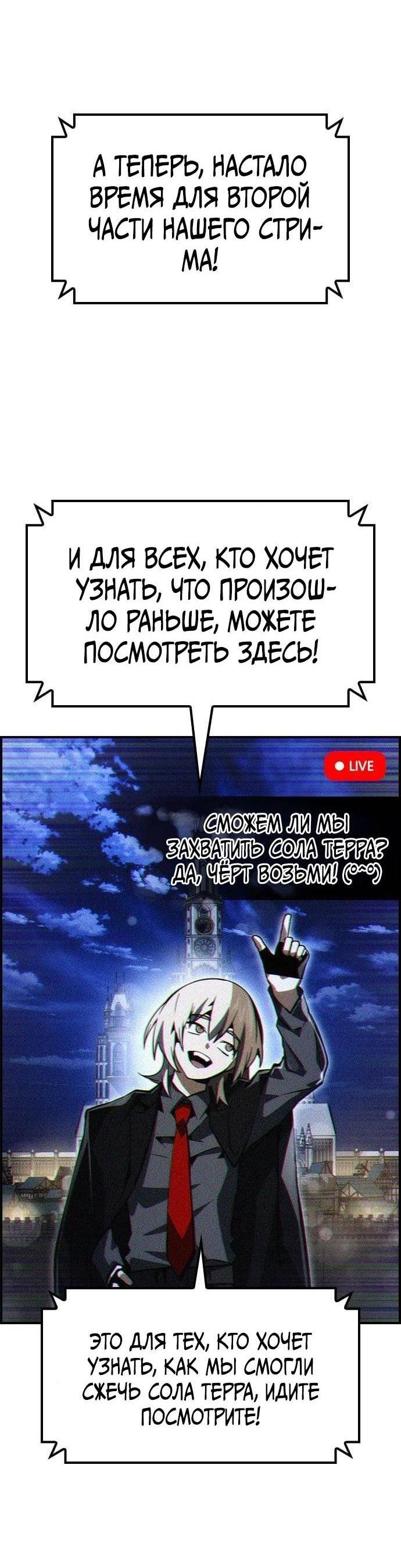 Манга Создатель плохой концовки - Глава 71 Страница 30