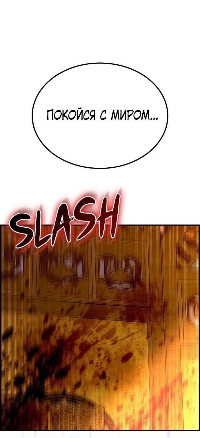 Манга Создатель плохой концовки - Глава 71 Страница 23