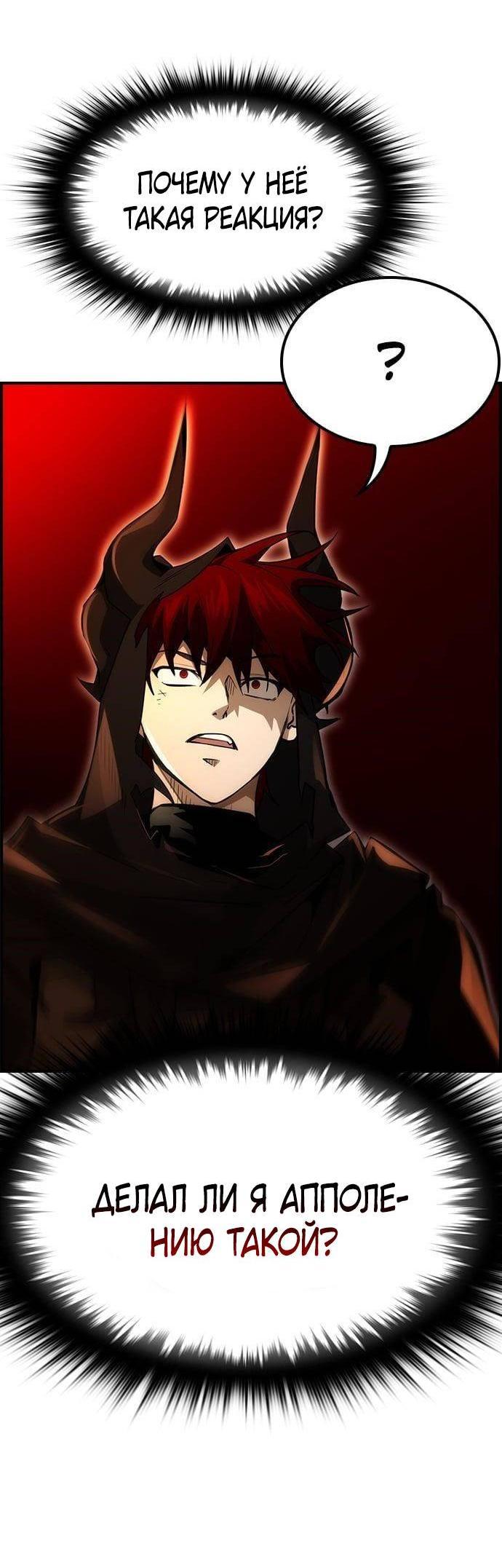 Манга Создатель плохой концовки - Глава 71 Страница 20