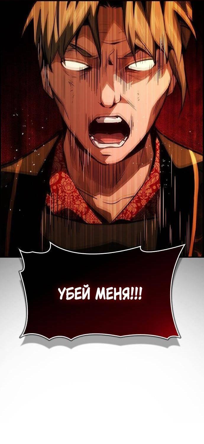 Манга Создатель плохой концовки - Глава 71 Страница 19