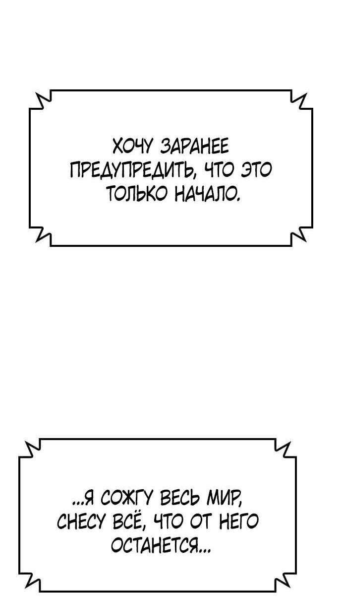 Манга Создатель плохой концовки - Глава 71 Страница 59