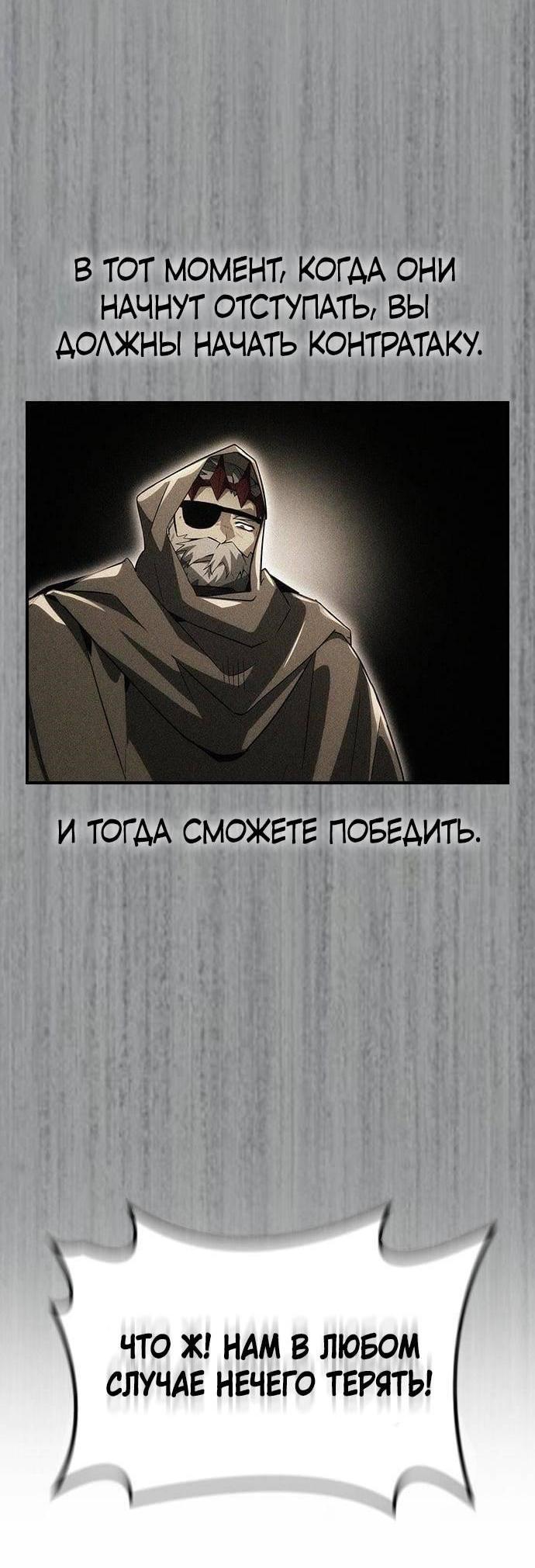 Манга Создатель плохой концовки - Глава 71 Страница 49