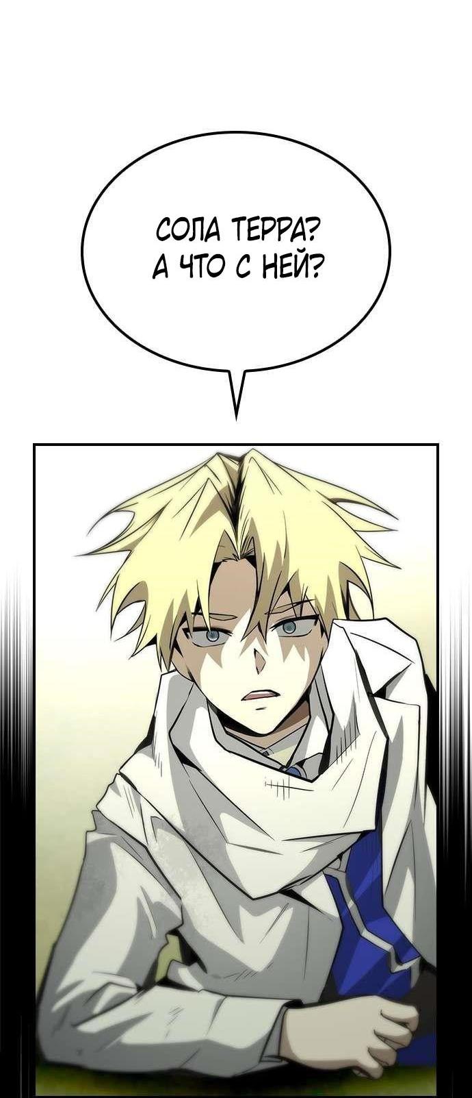 Манга Создатель плохой концовки - Глава 70 Страница 75