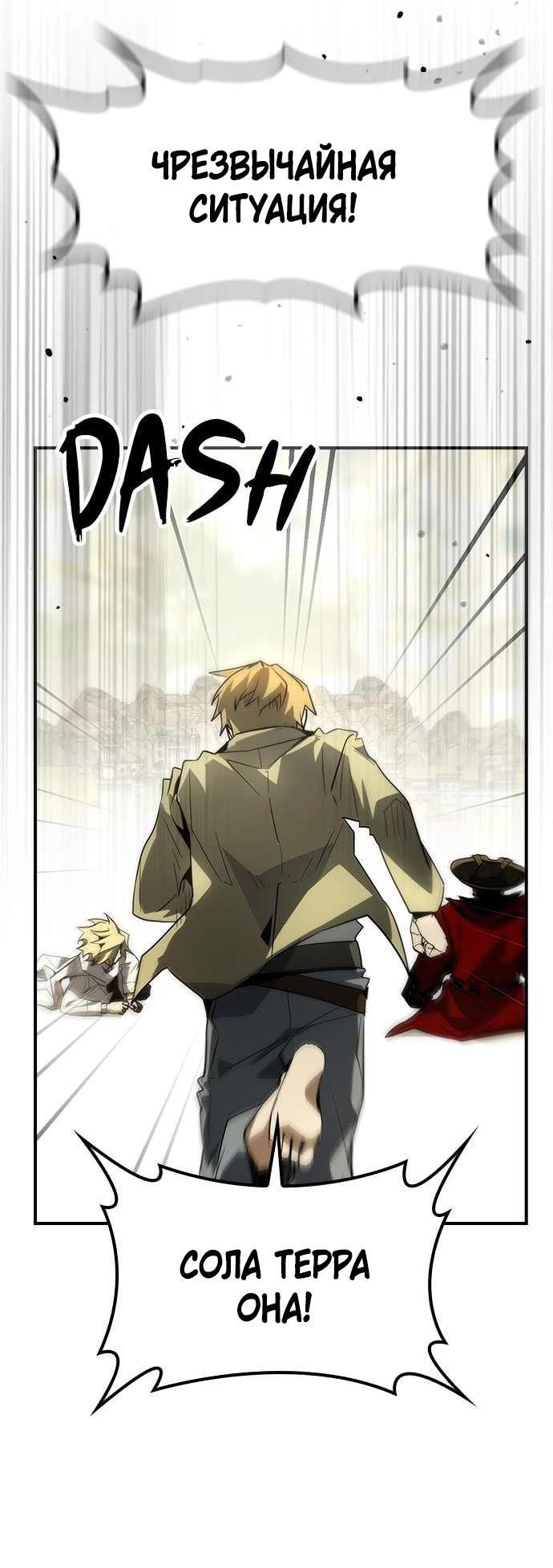 Манга Создатель плохой концовки - Глава 70 Страница 74